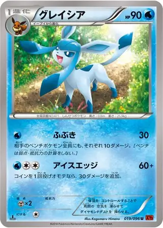 Glaceon Pokemon card from Rising Fist