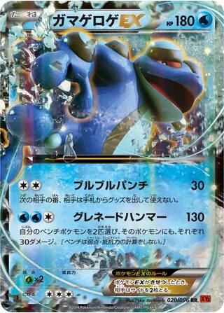 Seismitoad-EX Pokemon card from Rising Fist