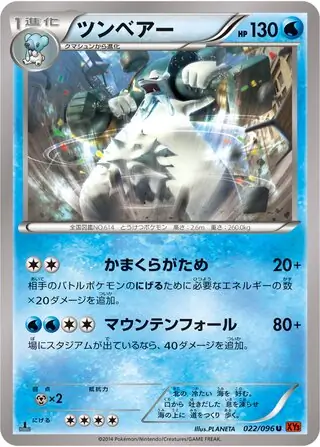 Beartic Pokemon card from Rising Fist