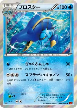 Clawitzer Pokemon card from Rising Fist