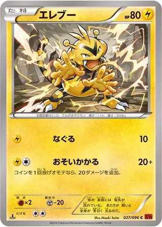 Electabuzz Pokemon card from Rising Fist