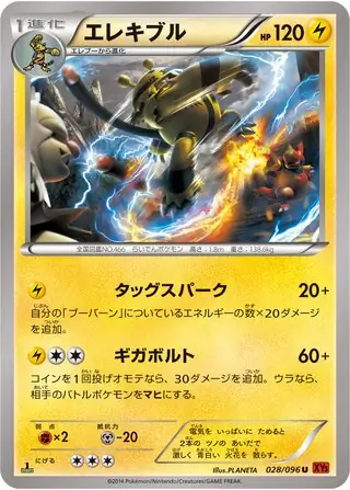 Electivire Pokemon card from Rising Fist