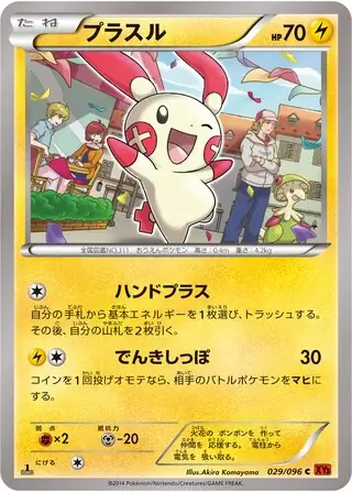 Plusle Pokemon card from Rising Fist