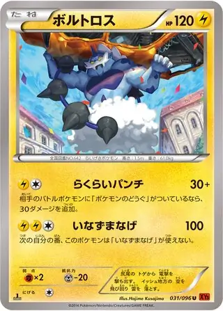 Thundurus Pokemon card from Rising Fist