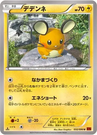Dedenne Pokemon card from Rising Fist