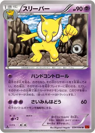 Hypno Pokemon card from Rising Fist