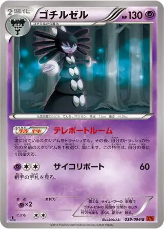 Gothitelle Pokemon card from Rising Fist