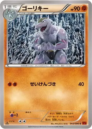 Machoke Pokemon card from Rising Fist