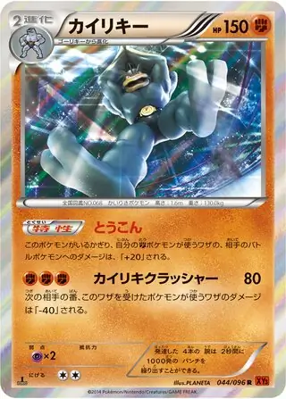 Machamp Pokemon card from Rising Fist