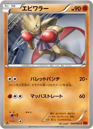 Hitmonchan Pokemon card from Rising Fist