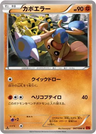 Hitmontop Pokemon card from Rising Fist