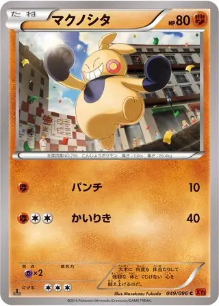 Makuhita Pokemon card from Rising Fist