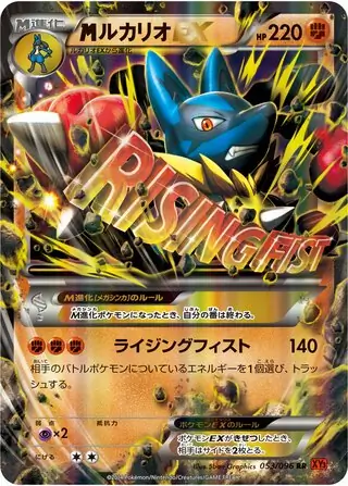 M Lucario-EX Pokemon card from Rising Fist
