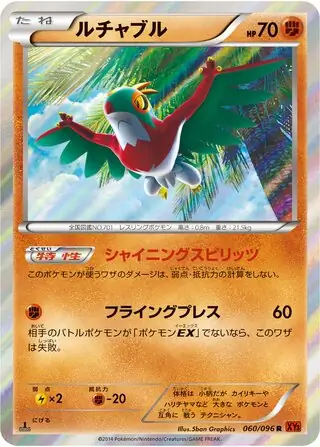 Hawlucha Pokemon card from Rising Fist