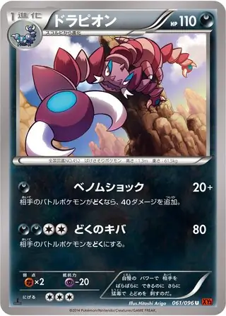 Drapion Pokemon card from Rising Fist