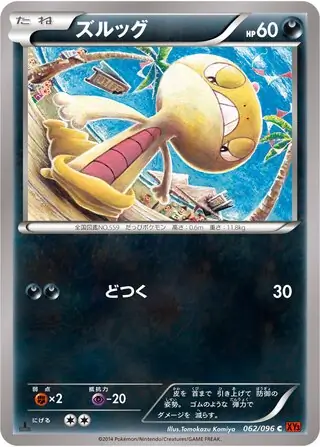 Scraggy Pokemon card from Rising Fist