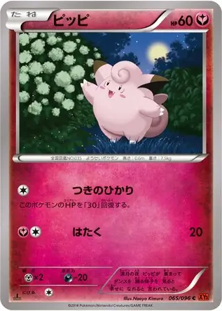 Clefairy Pokemon card from Rising Fist