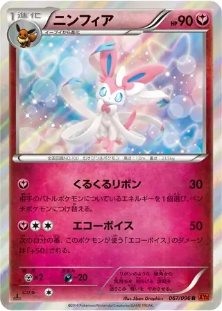 Sylveon Pokemon card from Rising Fist