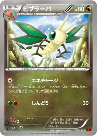 Vibrava Pokemon card from Rising Fist
