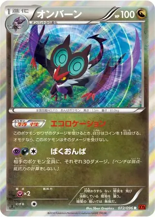 Noivern Pokemon card from Rising Fist