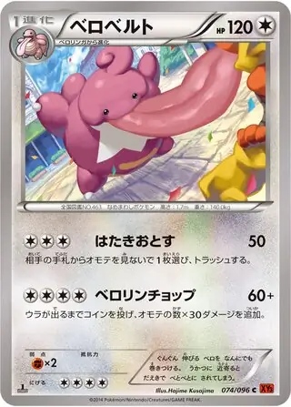 Lickilicky Pokemon card from Rising Fist