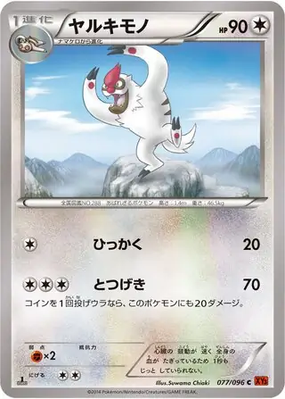 Vigoroth Pokemon card from Rising Fist