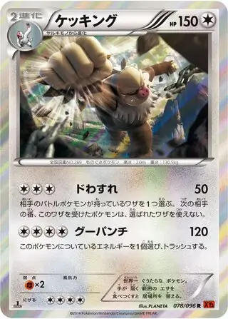 Slaking Pokemon card from Rising Fist
