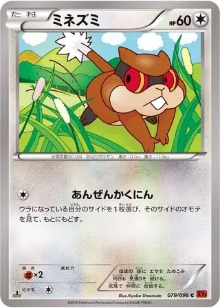 Patrat Pokemon card from Rising Fist
