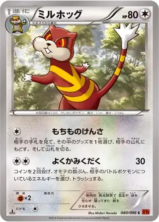 Watchog Pokemon card from Rising Fist