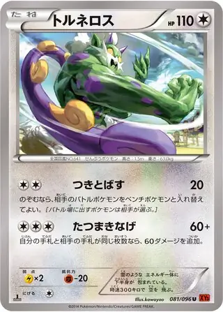 Tornadus Pokemon card from Rising Fist