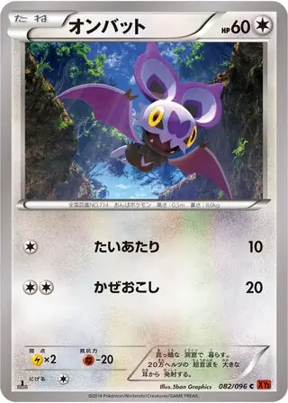 Noibat Pokemon card from Rising Fist