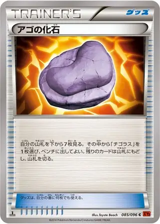 Jaw Fossil Pokemon card from Rising Fist