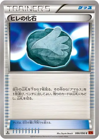 Sail Fossil Pokemon card from Rising Fist