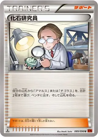 Fossil Researcher Pokemon card from Rising Fist