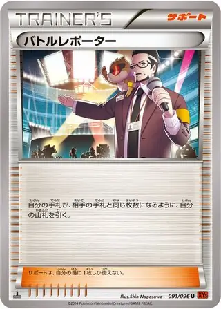 Battle Reporter Pokemon card from Rising Fist