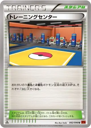 Training Center Pokemon card from Rising Fist