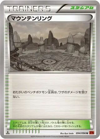 Mountain Ring Pokemon card from Rising Fist