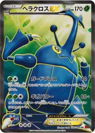 Heracross-EX Pokemon card from Rising Fist