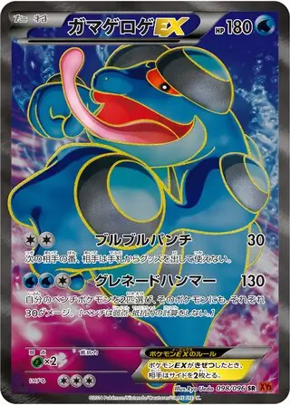 Seismitoad-EX Pokemon card from Rising Fist