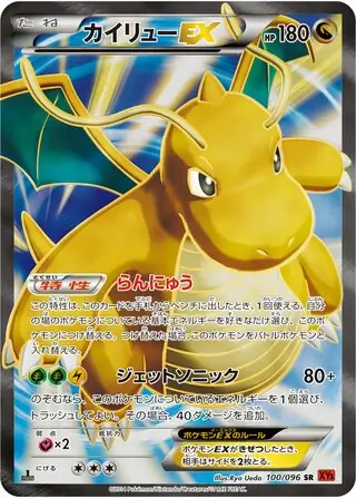 Dragonite-EX Pokemon card from Rising Fist