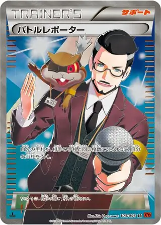 Battle Reporter Pokemon card from Rising Fist