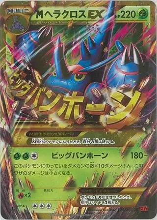 M Heracross-EX Pokemon card from Rising Fist