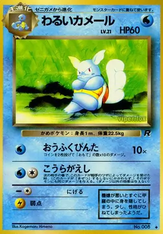 Dark Wartortle Pokemon card from Rocket Gang