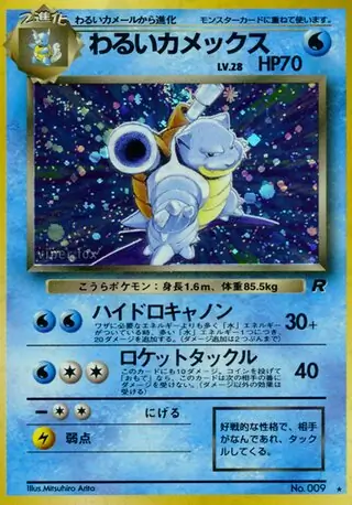 Dark Blastoise Pokemon card from Rocket Gang