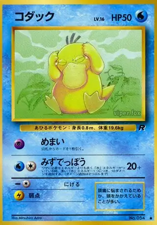 Psyduck Pokemon card from Rocket Gang