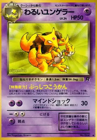 Dark Kadabra Pokemon card from Rocket Gang