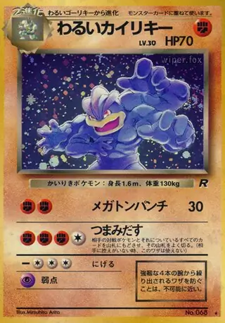 Dark Machamp Pokemon card from Rocket Gang