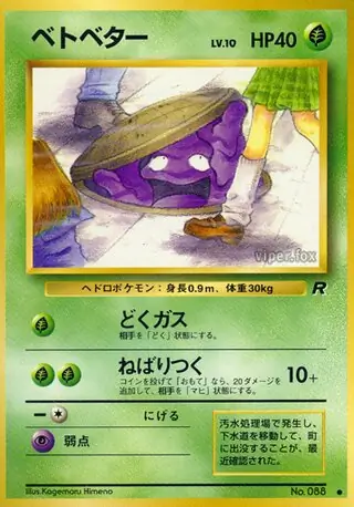 Grimer Pokemon card from Rocket Gang
