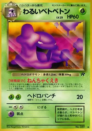 Dark Muk Pokemon card from Rocket Gang