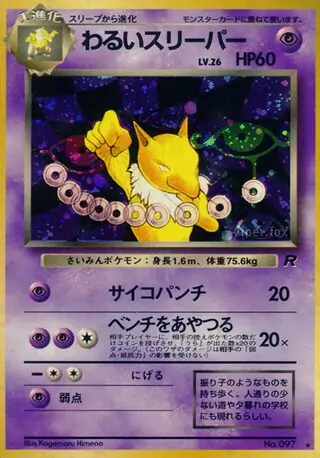 Dark Hypno Pokemon card from Rocket Gang